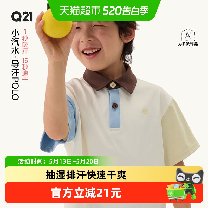 Q21小汽水儿童速干T恤男女童撞色POLO衫夏季防晒吸湿速干短袖上衣