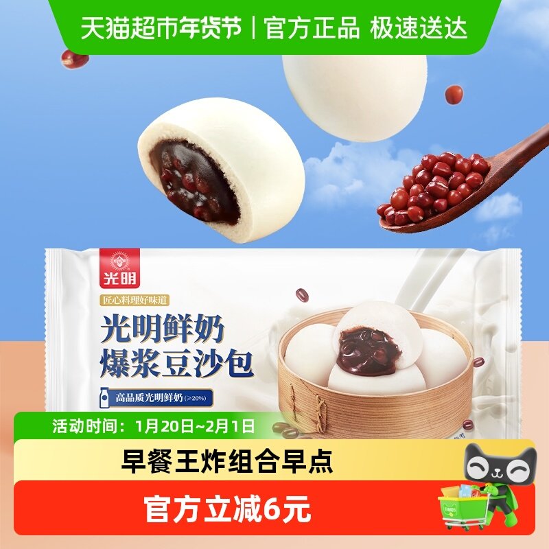 4件起拍光明鲜奶爆浆豆沙包280g*1袋细沙包甜包子红豆包流沙包早,粮油调味/速食/干货/烘焙,包点,淘宝优惠券,粉丝福利购,淘宝优惠卷