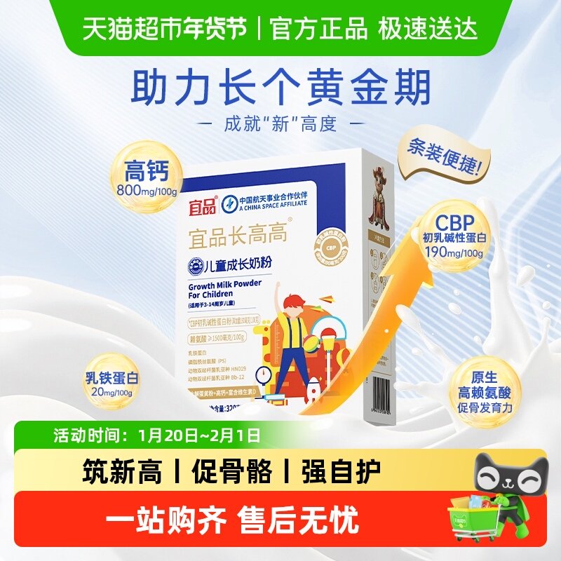 宜品长高高cbp儿童成长奶粉顶配赖氨酸学生奶粉盒装冲调携带方便,咖啡/麦片/冲饮,全家营养奶粉,淘宝优惠券,粉丝福利购,淘宝优惠卷