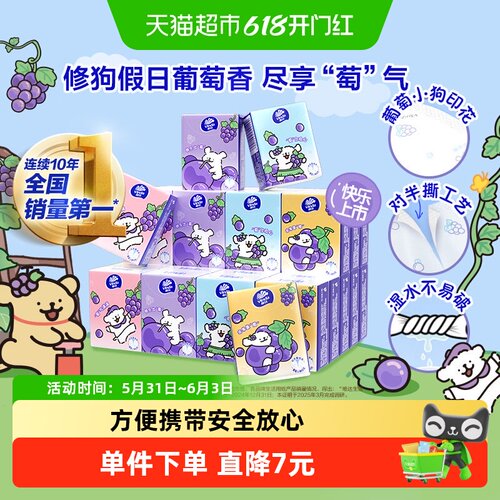 维达假日葡萄香对半撕手帕纸