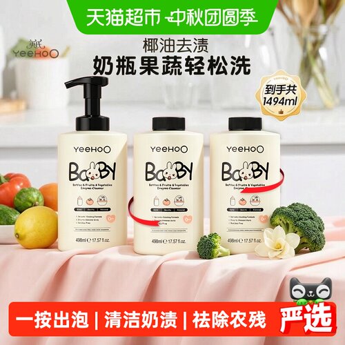 英氏宝宝奶瓶清洁剂玩具洗涤液