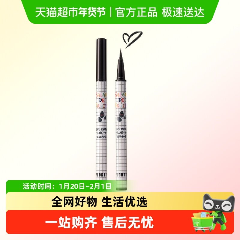 花洛莉亚眼线液笔持久防水不晕染学生党01芝麻酥酥0.5ml/支,彩妆/香水/美妆工具,眼线,淘宝优惠券,粉丝福利购,淘宝优惠卷