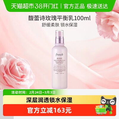 馥蕾诗玫瑰密集保湿平衡乳液