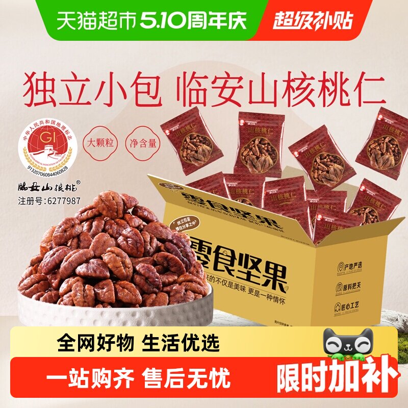 春江月山核桃仁临安2025新货独立包装官方旗间店正品孕妇零食坚果