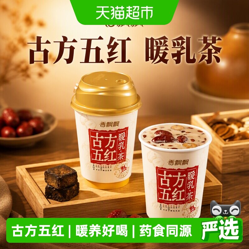 香飘飘古方五红暖乳茶饮品12杯图片
