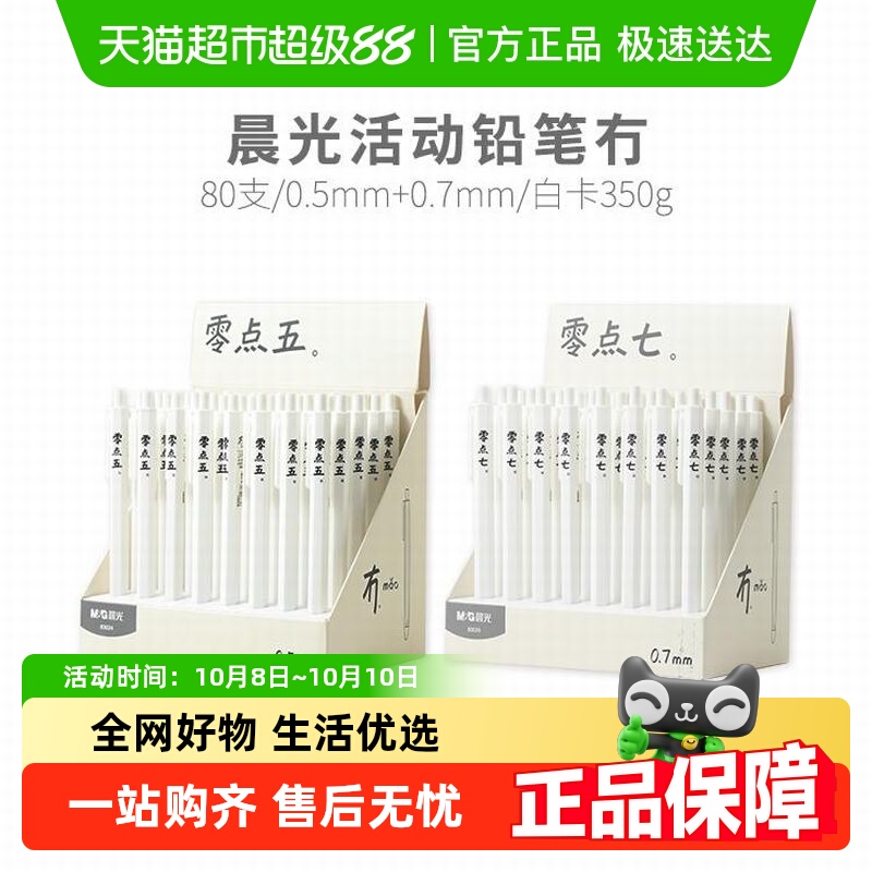 晨光0.7mm自动铅笔简约设计笔