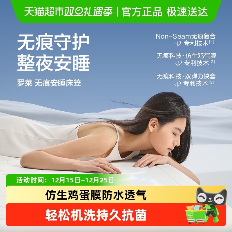 罗莱无痕安睡A类防水床笠床护垫