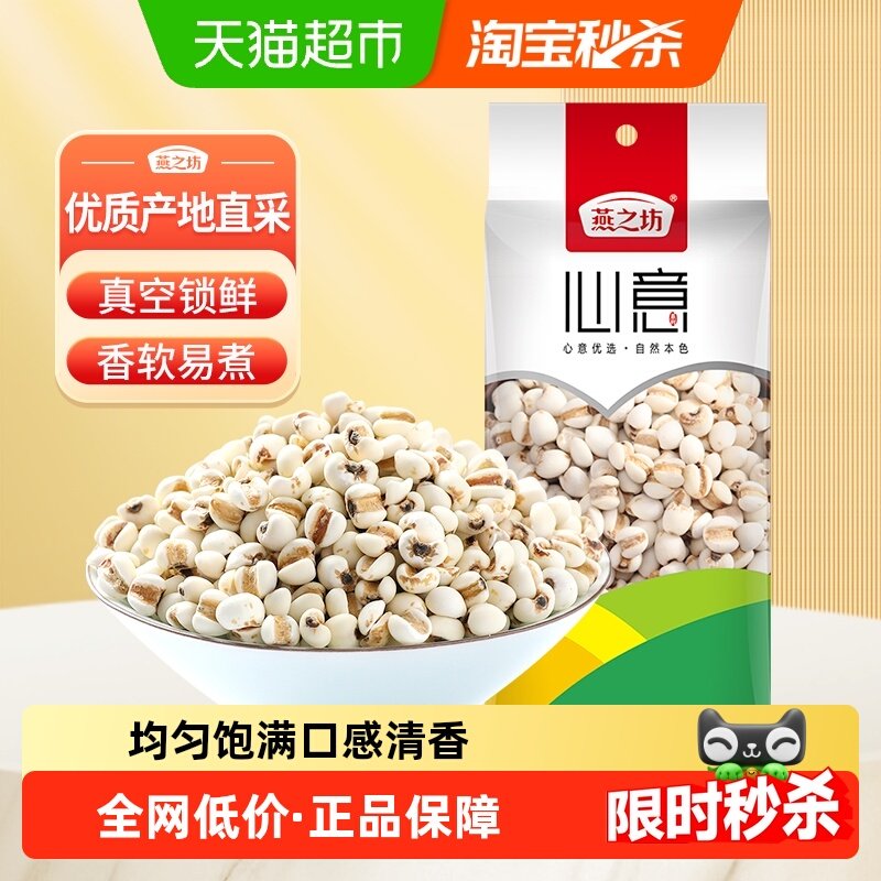 燕之坊薏仁米薏米仁五谷杂粮