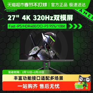 【天猫自营】ANTGAMER蚂蚁电竞ANT27VU PRO双模4K160Hz电竞显示器