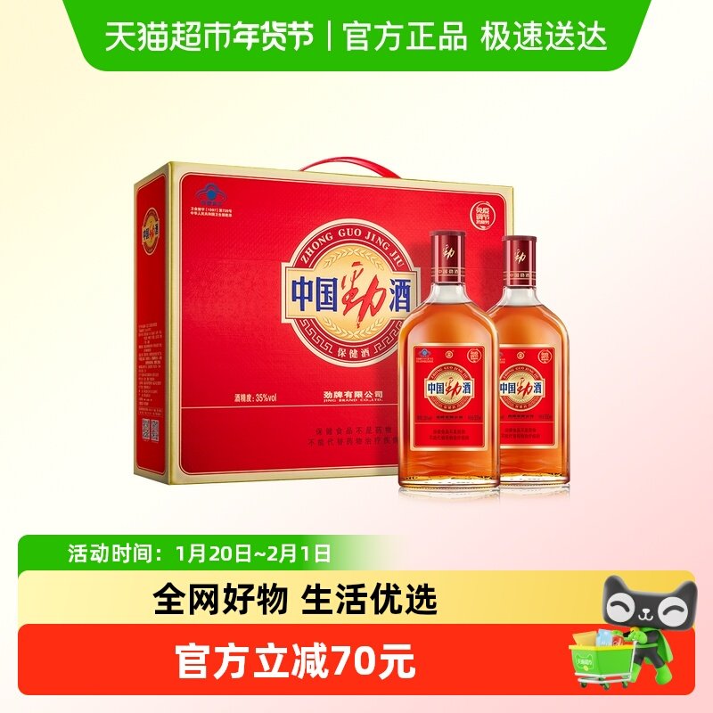 劲牌35度中国劲酒保健酒500ml*2瓶养生酒低度酒水宴饮送礼盒装,酒类,保健食品酒,淘宝优惠券,粉丝福利购,淘宝优惠卷