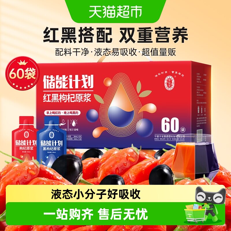 宁安堡鲜枸杞子红黑枸杞原浆桑葚沙棘宁夏特产饮料花青素礼品礼盒