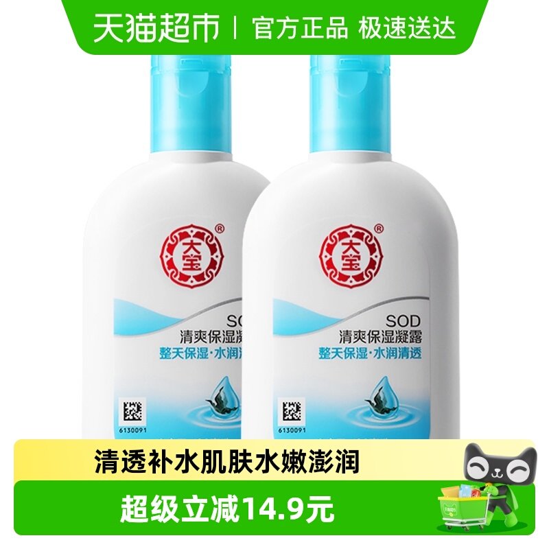 大宝SOD清爽保湿露补水保湿滋润学生身体乳液面霜男女日常护肤