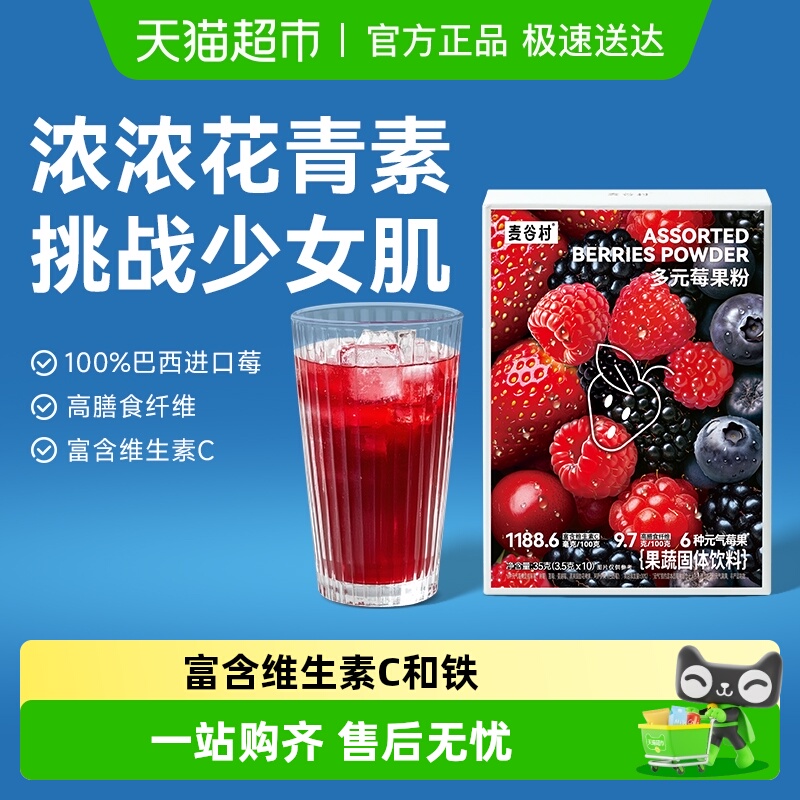 麦谷村巴西莓粉满满花青素K氧氧