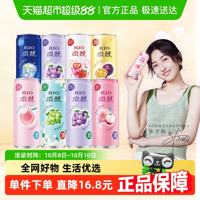 RIO锐澳微醺系列全家福7口味330ml*8果酒洋酒中秋聚会送礼