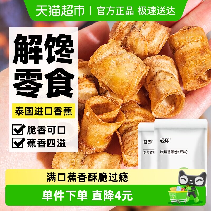 炭烤香蕉卷200g水果干薯片香蕉酥脆片果蔬干健康解馋休闲小零食品