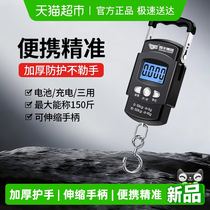 精准手提电子秤75kg家用小型高精度50kg便携式称重弹簧称鱼器