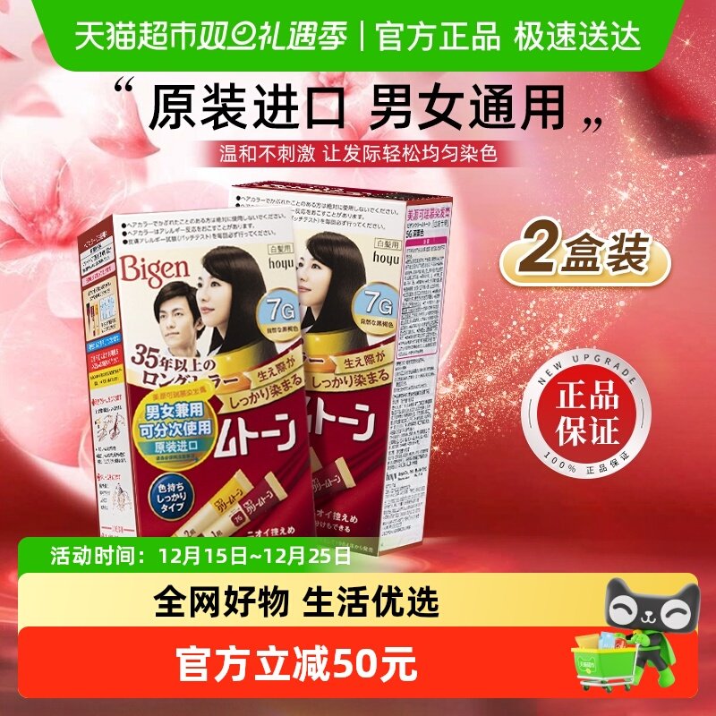 美源日本原装进口可瑞慕染发剂