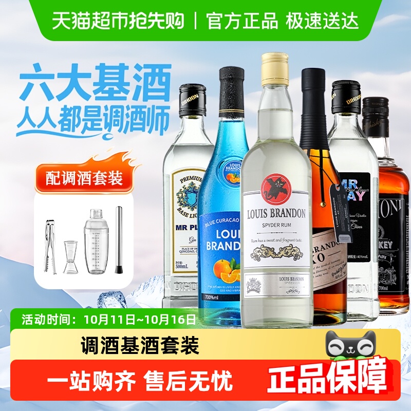洋酒组合套装调酒基酒威士忌伏特加朗姆酒白兰地金酒蓝橙味力娇酒