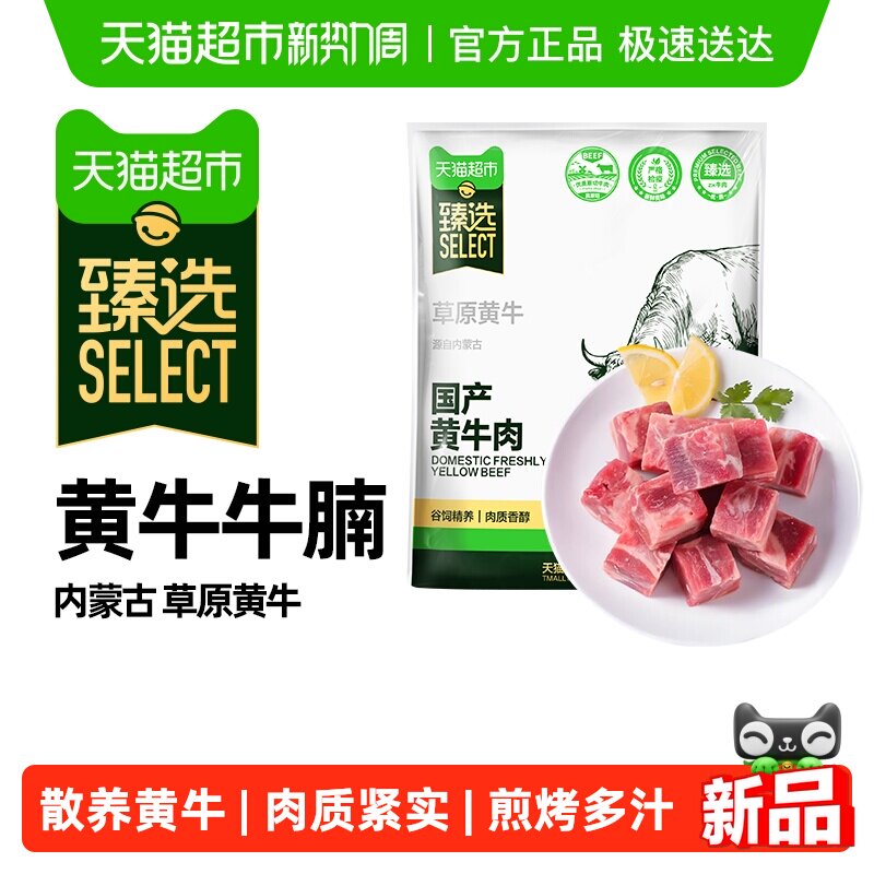 【臻选】内蒙古黄牛肉牛腩新鲜现杀雪花牛肉粒生鲜草饲生牛肉