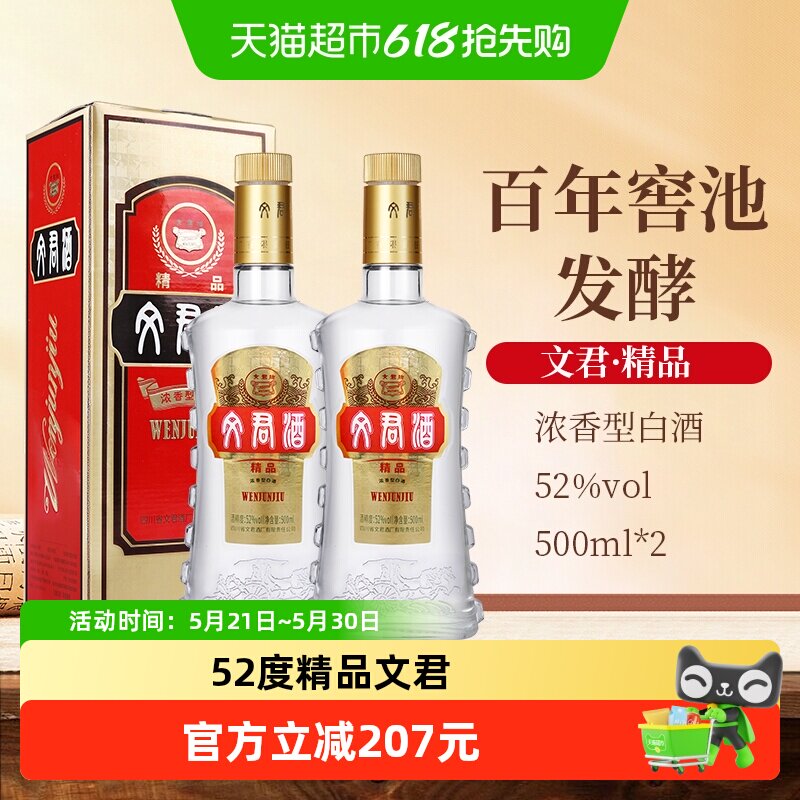 文君52度精品文君浓香型白酒纯粮剑南春集团宴请送礼500ml*2瓶装