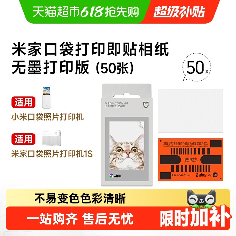 下划详情领补贴】小米口袋照片打印机无墨打印留声AR照片口袋便携