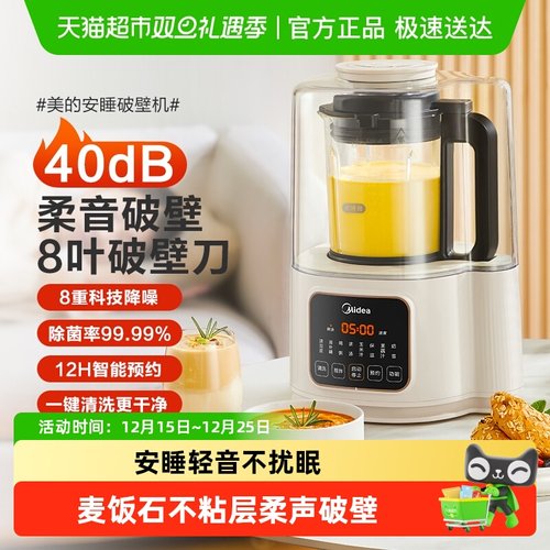 美的安睡低音细腻搅打破壁机