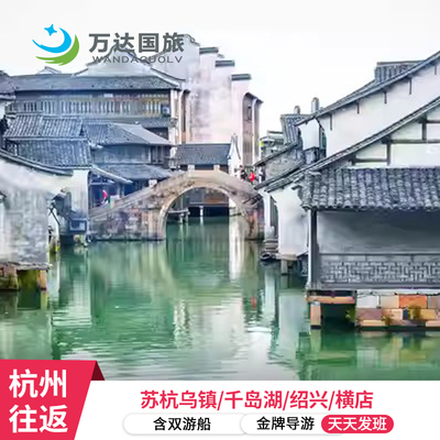 苏州杭州5天跟团游