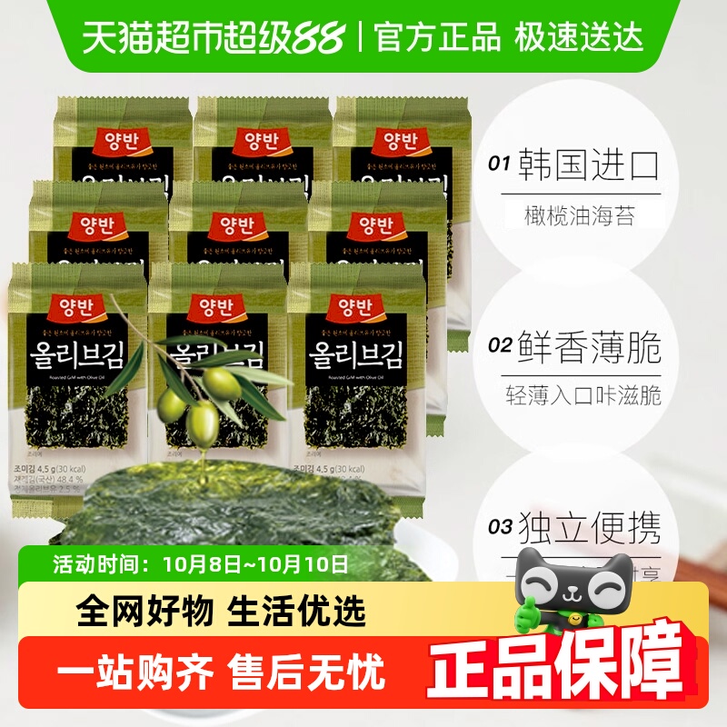 韩国进口东远烤紫菜橄榄油海苔片原装进口韩式拌饭包饭零食