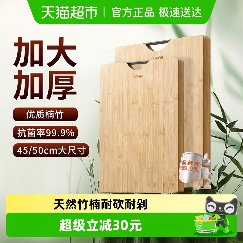 包邮苏泊尔切菜板抗菌防霉整竹砧板厨房双用面板小案板竹粘板刀板