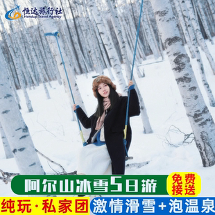 内蒙古阿尔山旅游5天4晚不冻河驼峰岭天池白狼峰纯玩五日私家团