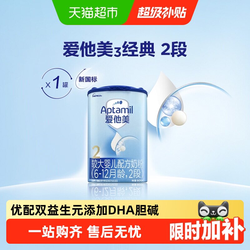爱他美经典版奶粉2段800g1-3罐图片