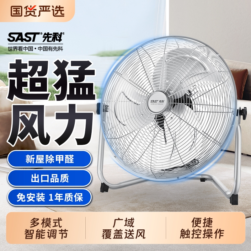 先科趴地扇落地扇工业风扇商用家用强力大功率台式电风扇坐爬地扇