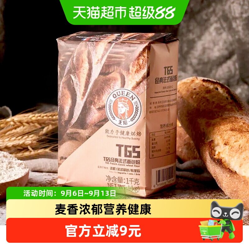王后T65法式面包粉源自法兰西1kg图片