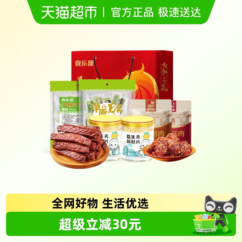 食乐康1050g年货礼盒风干牛肉干内蒙古特产过年节日礼盒送礼