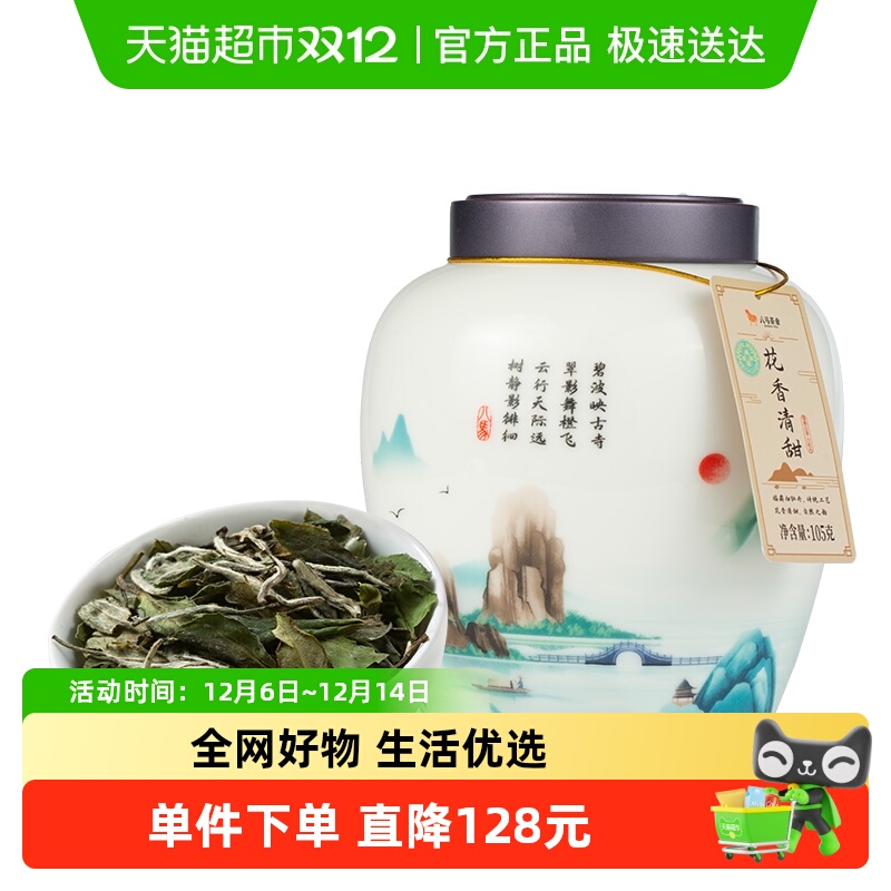 八马茶业2022年原料白茶105g