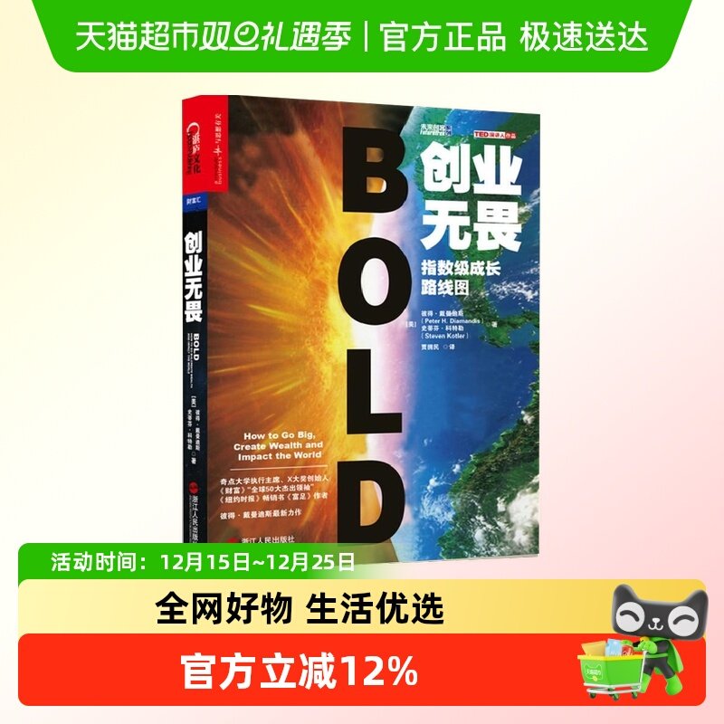 创业无畏-指数级成长路线图 新华书店