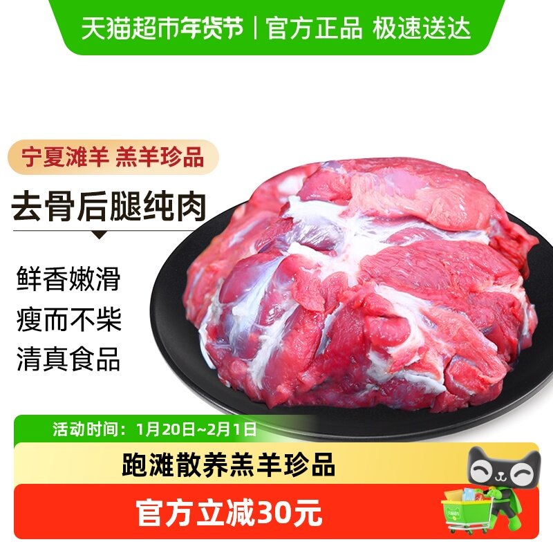 宁牧宴宁夏滩羊去骨后腿肉原切羔羊腿肉生鲜食材生羊腿鲜嫩不膻,水产肉类/新鲜蔬果/熟食,生羊腿,淘宝优惠券,粉丝福利购,淘宝优惠卷