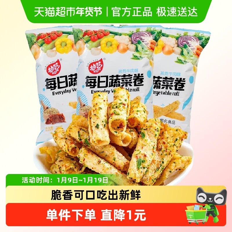 妙艺蔬菜脆卷168g牛肉味薯条怀旧小零食儿童膨化薯卷休闲锅巴小吃