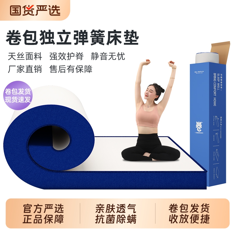 博纹帝独立弹簧卷包压缩盒子床垫