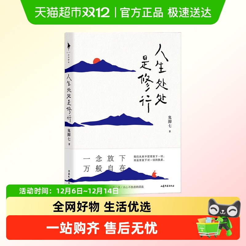 人生处处是修行散文随笔