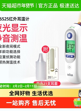 Braun博朗耳温枪6520升级款 IRT6525体温计家用医用婴儿专用