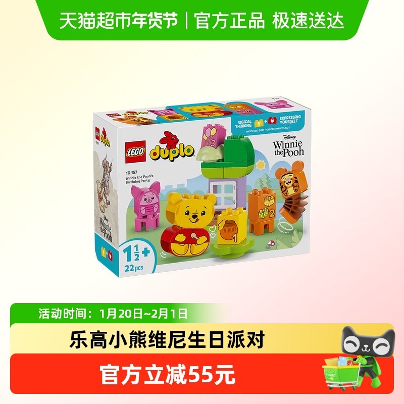 乐高小熊维尼生日派对10457儿童拼搭积木玩具【6仓正品行货】,玩具/童车/益智/积木/模型,普通塑料积木,淘宝优惠券,粉丝福利购,淘宝优惠卷