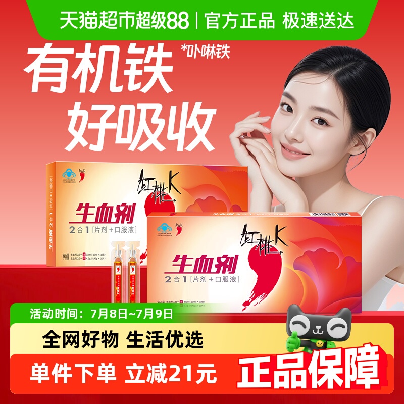 紅桃K生血劑補鐵補氣血口服液