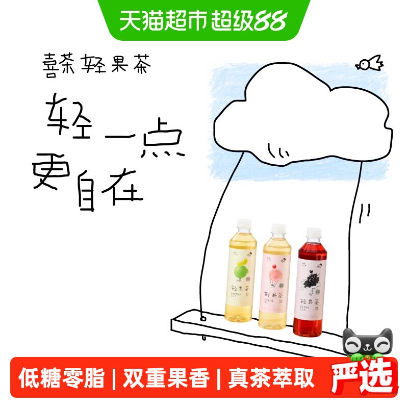 喜茶轻果茶低糖0脂茶饮料12瓶图片