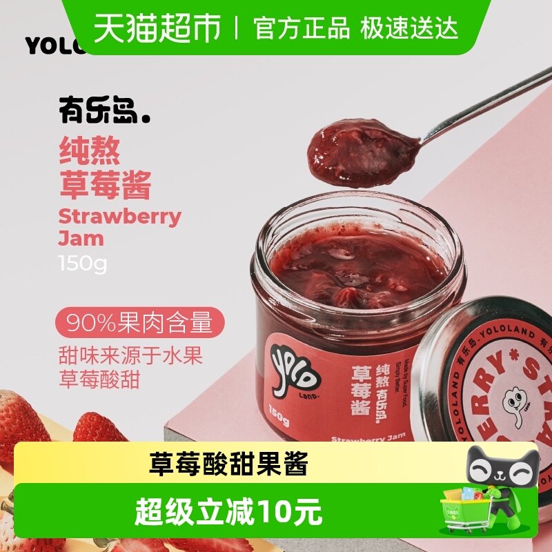 有乐岛纯熬草莓酱