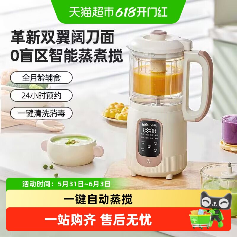 小熊婴儿辅食机打米糊蒸煮一体宝宝多功能料理机破壁机搅拌打肉泥