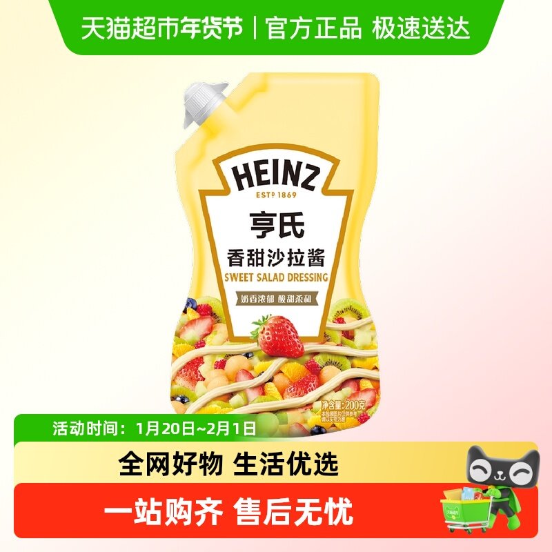 亨氏沙拉酱酱料香甜味家用美乃滋色拉酱沙律酱小包装轻食200g,粮油调味/速食/干货/烘焙,沙拉/千岛/蛋黄酱/油醋汁,淘宝优惠券,粉丝福利购,淘宝优惠卷