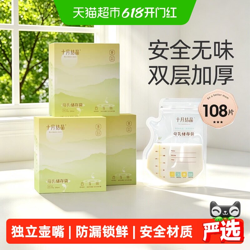 十月结晶壶嘴型储奶袋母乳储存保鲜袋冷冻小容量一次性保鲜奶袋