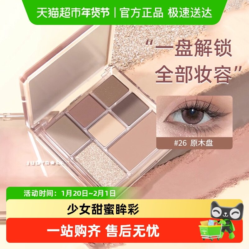 【详情更优惠】JudydoLL橘朵玩趣七巧板眼影盘大地色高光修容原木,彩妆/香水/美妆工具,眼影,淘宝优惠券,粉丝福利购,淘宝优惠卷