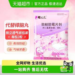 樱之花防蛀防霉片剂衣柜衣橱柜子防蛀虫驱虫 袋 樟脑丸樟脑球500g